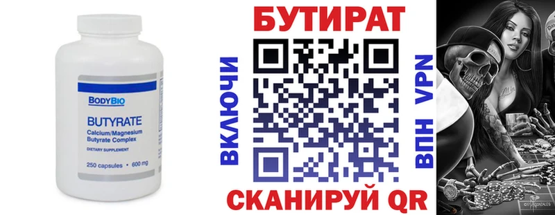 Бутират вода  купить  сайты  shop наркотические препараты  Клинцы 