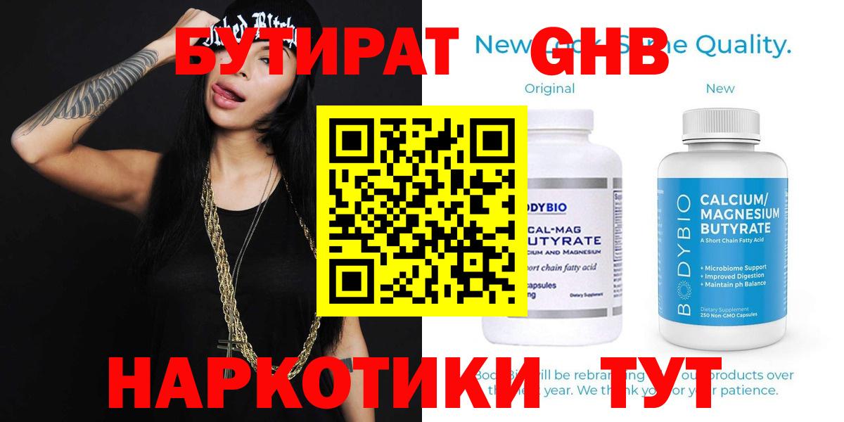 БУТИРАТ Butirat  Вход с VPN  Клинцы 