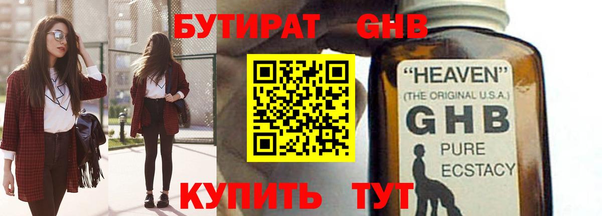 Бутират бутандиол Клинцы