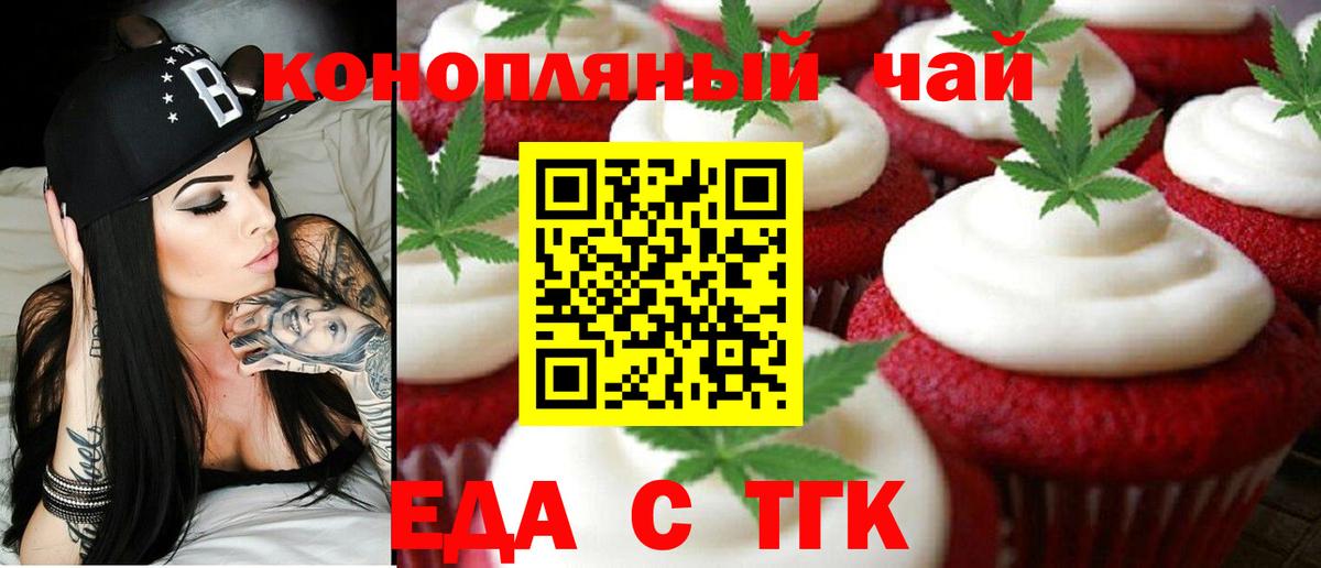 Клинцы  Еда ТГК конопля  Вход с VPN 