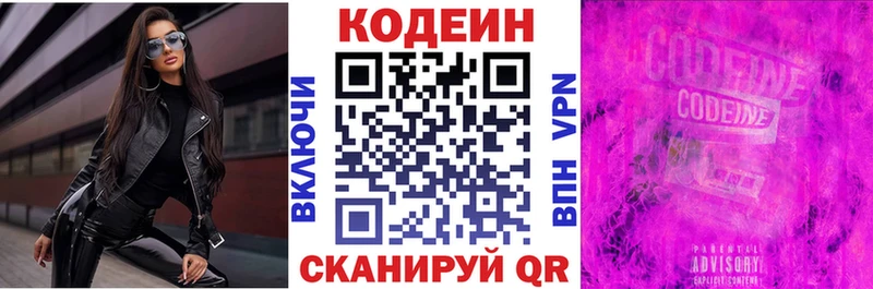 Codein Purple Drank  Клинцы 