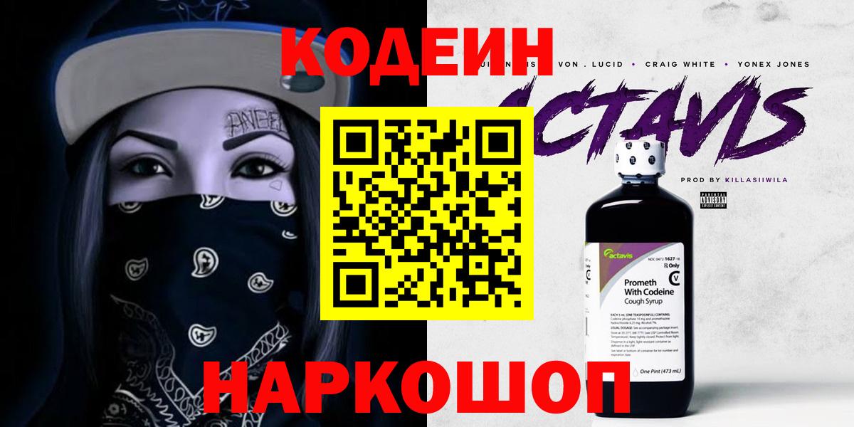 Кодеин напиток Lean (лин) Клинцы
