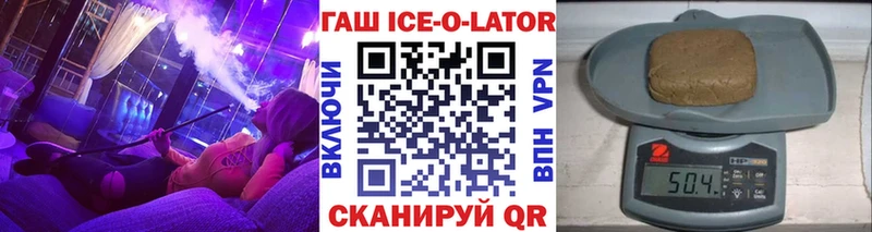 ГАШИШ Ice-O-Lator  Клинцы 