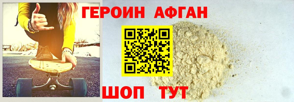 Героин хмурый Клинцы