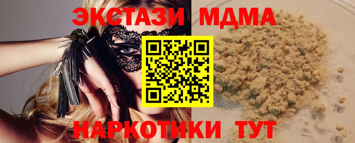 МДМА молли  МДМА  Клинцы  Вход с VPN  MDMA кристаллы 