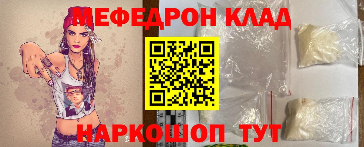 МЕФ кристаллы Клинцы