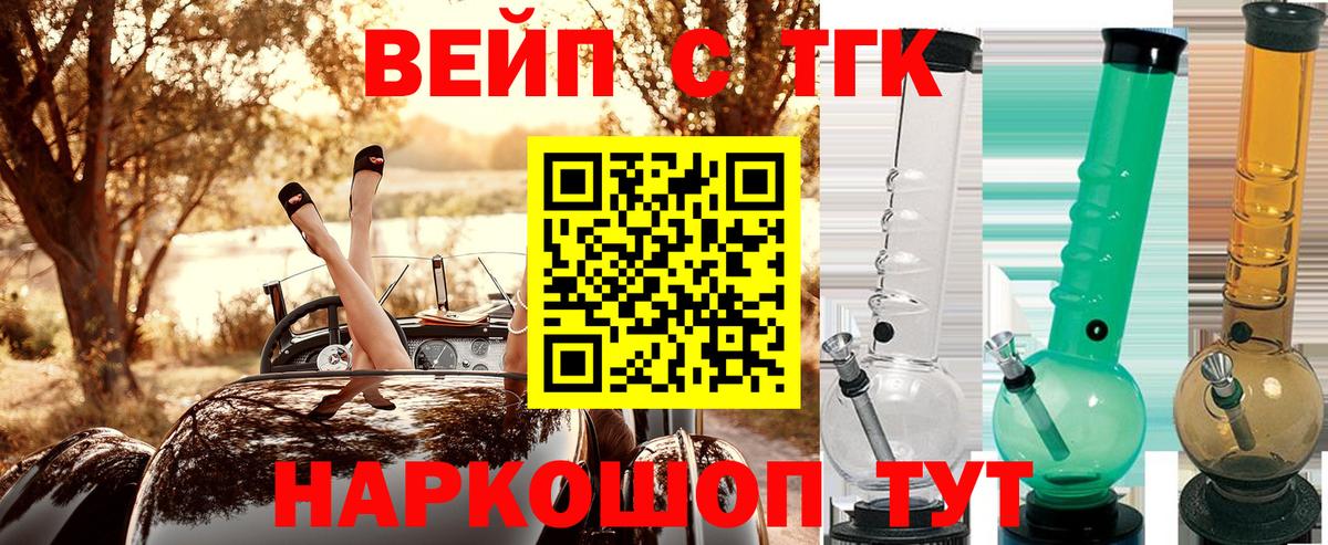ТГК вейп  купить наркоту  Клинцы  Вход с VPN 