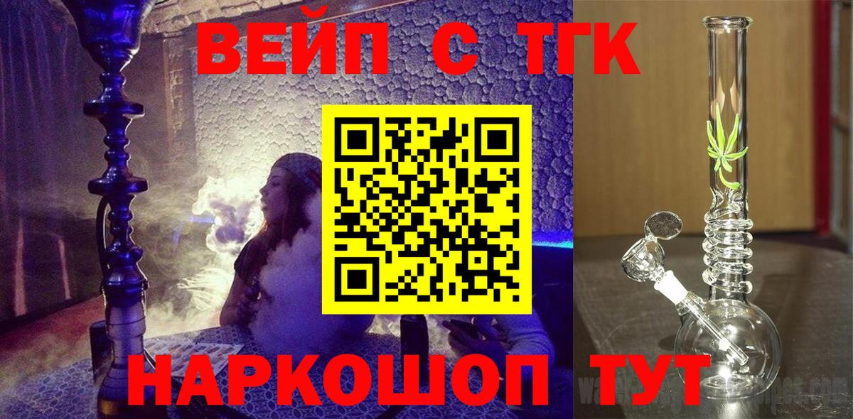 ТГК вейп Клинцы